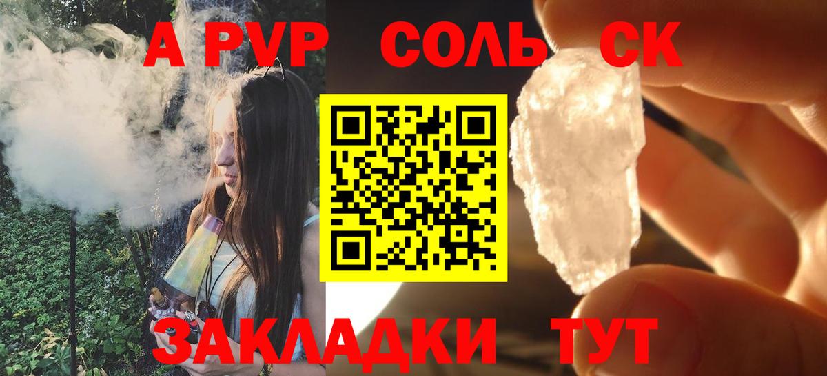 Сосновый Бор  APVP СК  A PVP Соль  А ПВП крисы CK  Вход с VPN 