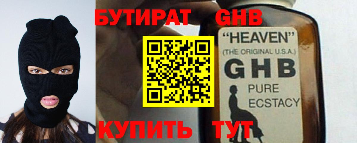 БУТИРАТ GHB  Вход с VPN  БУТИРАТ  Сосновый Бор 