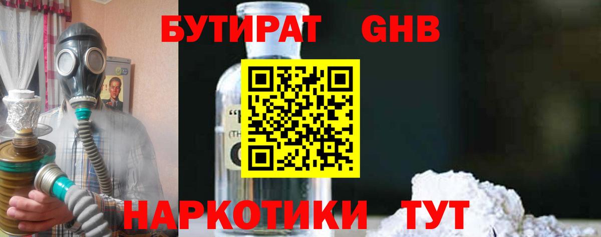 БУТИРАТ бутик Сосновый Бор