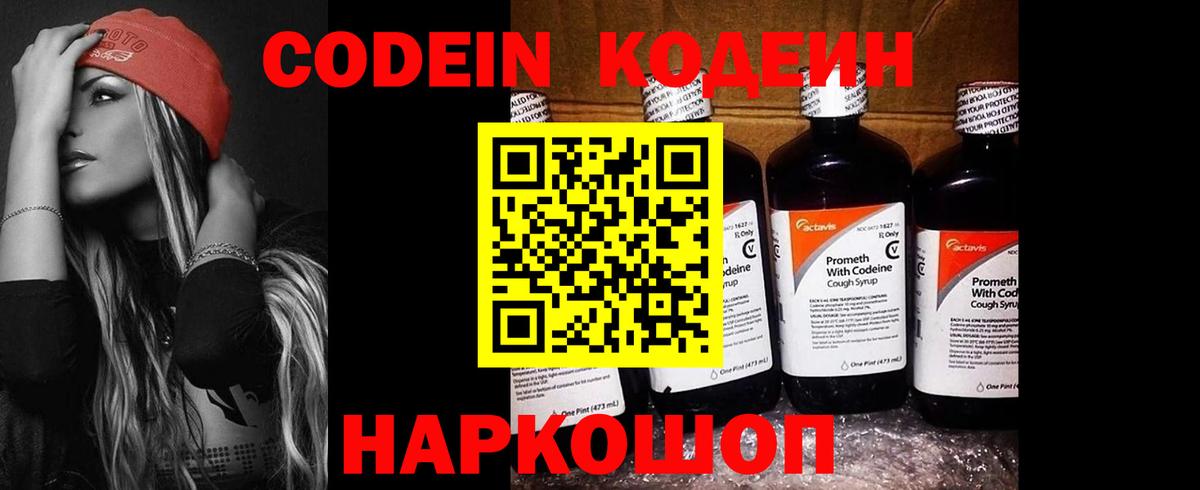 Сосновый Бор  Codein Purple Drank  Вход с VPN 