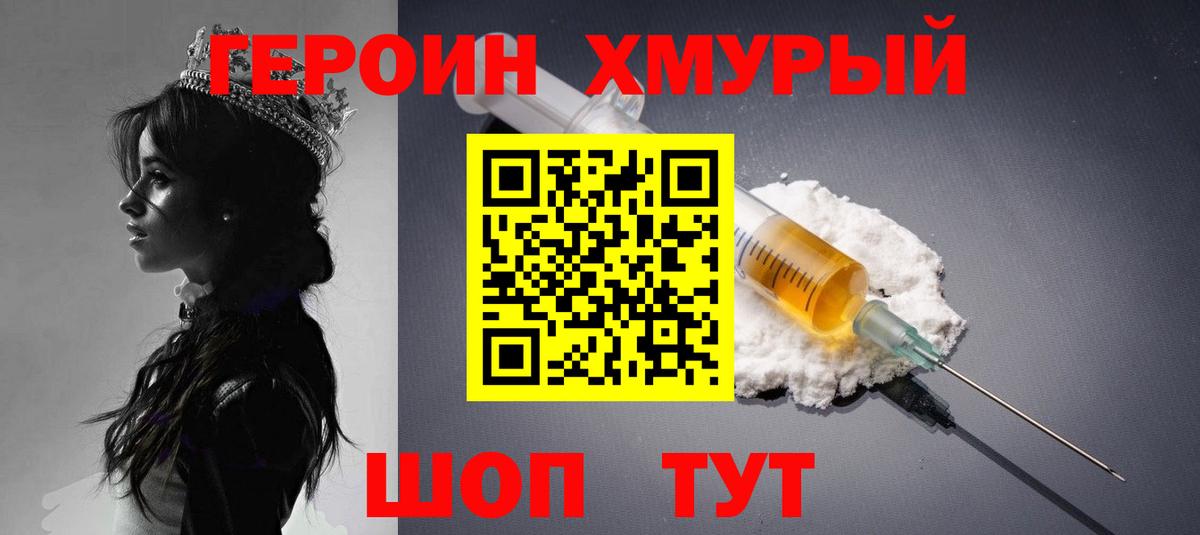 Героин белый Сосновый Бор