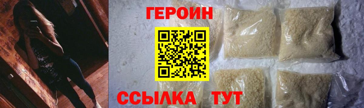 ГЕРОИН Афган  Вход с VPN  Сосновый Бор 