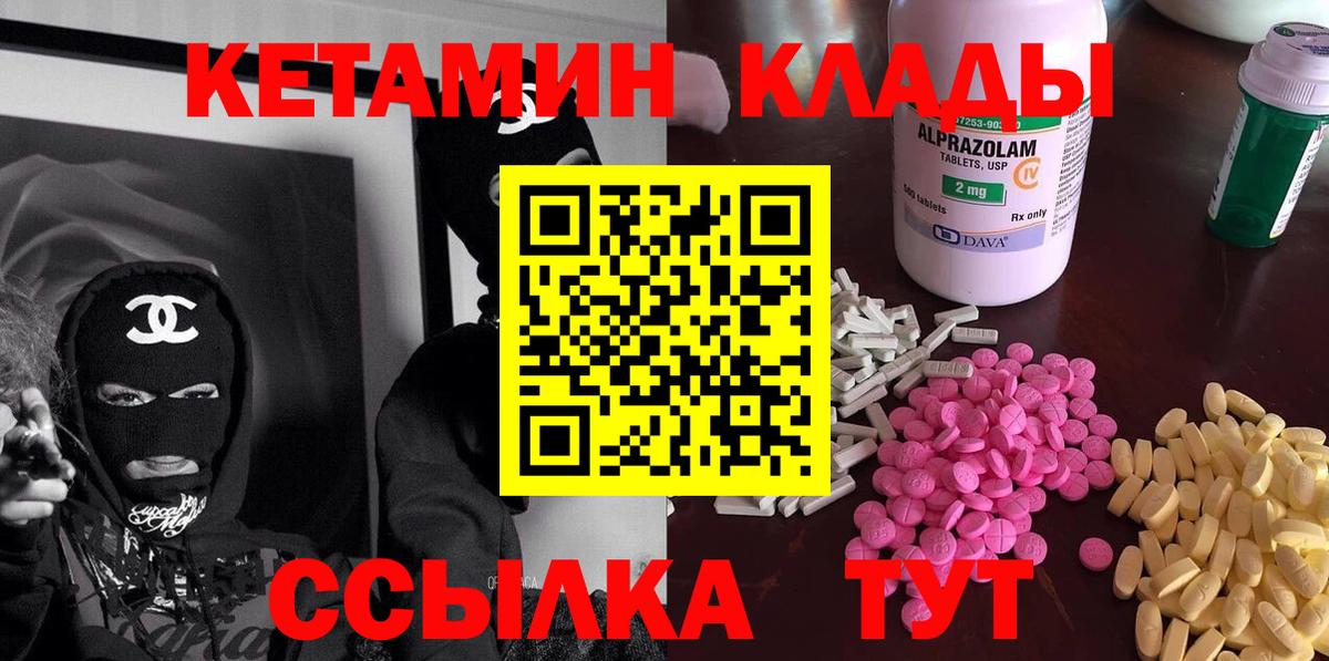 КЕТАМИН VHQ  КЕТАМИН VHQ  Сосновый Бор  Вход с VPN 
