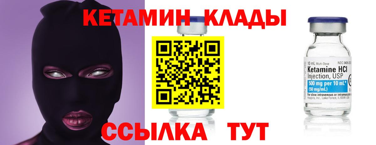 КЕТАМИН VHQ Сосновый Бор