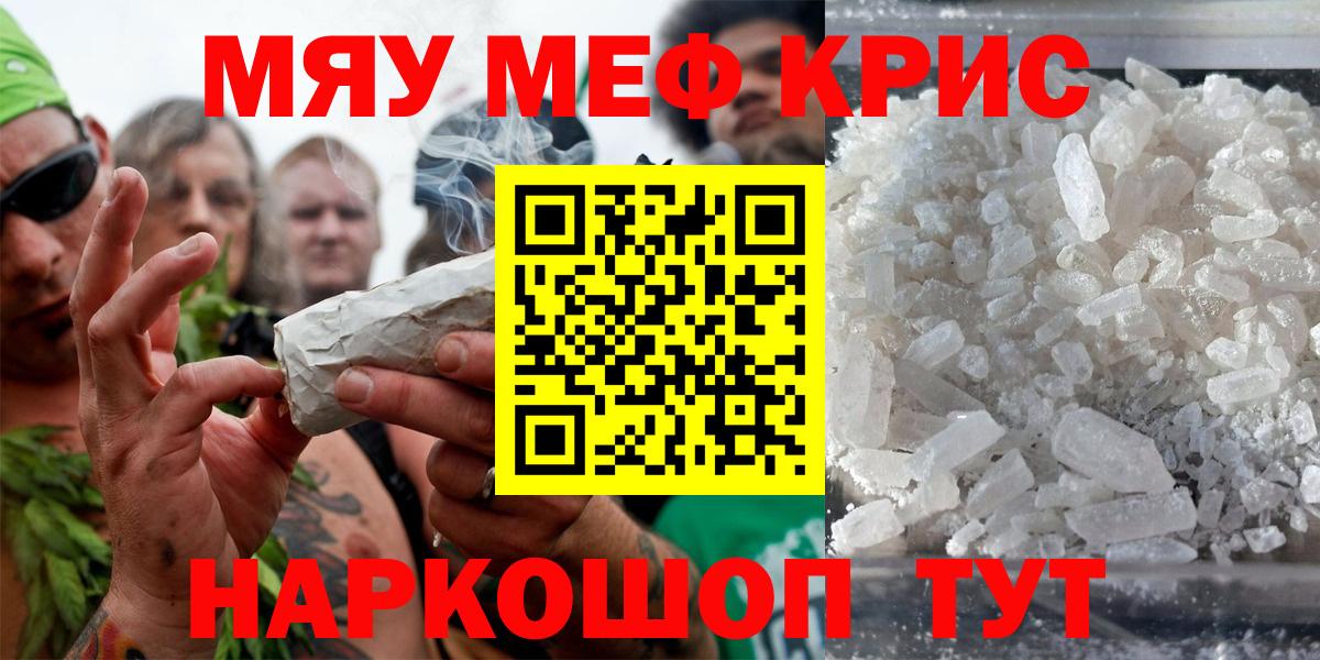 Меф кристаллы Сосновый Бор