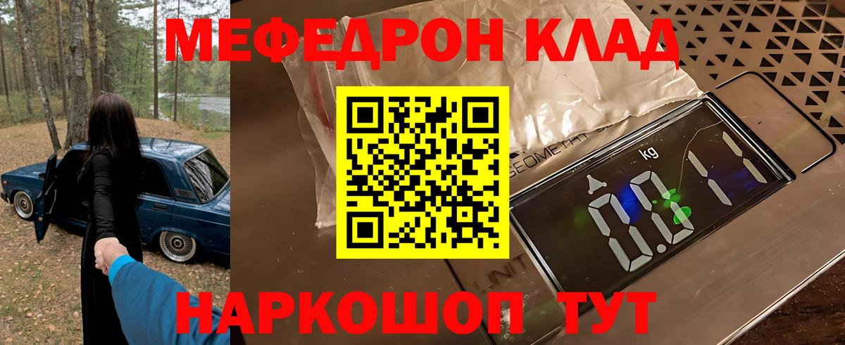 Сосновый Бор  МЯУ-МЯУ  МЯУ-МЯУ VHQ  Вход с VPN  Мефедрон 4 MMC 