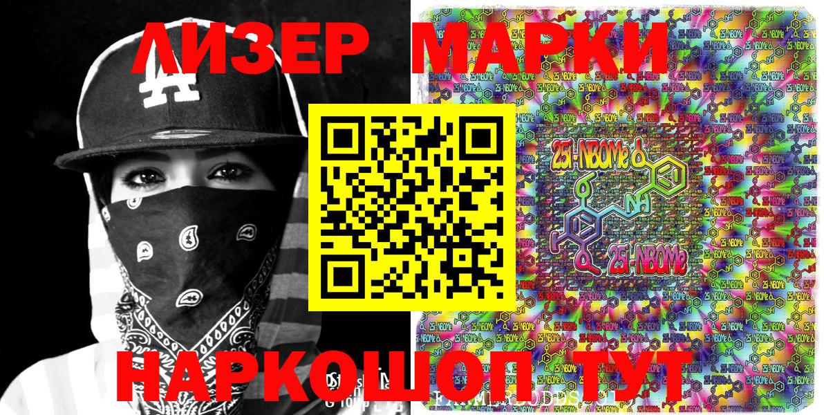 Марки 25I-NBOMe 1500мкг Сосновый Бор