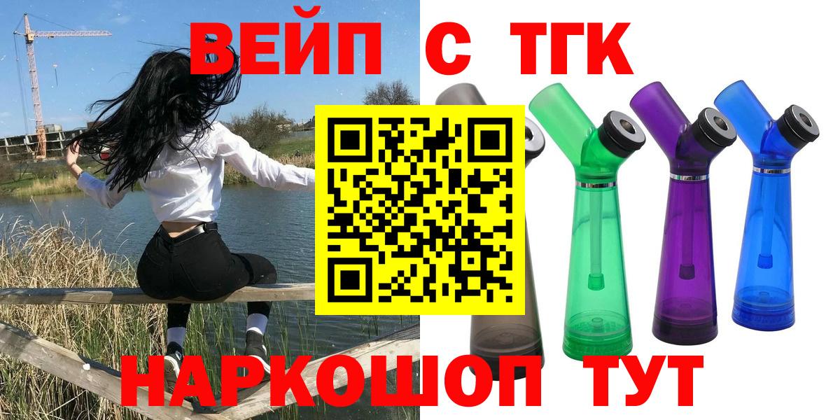 Дистиллят ТГК вейп с тгк Сосновый Бор
