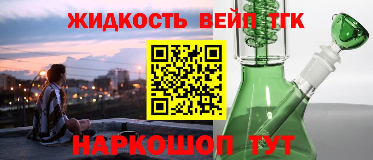 Дистиллят ТГК жижа  Дистиллят ТГК концентрат  где найти   Вход с VPN  Сосновый Бор 